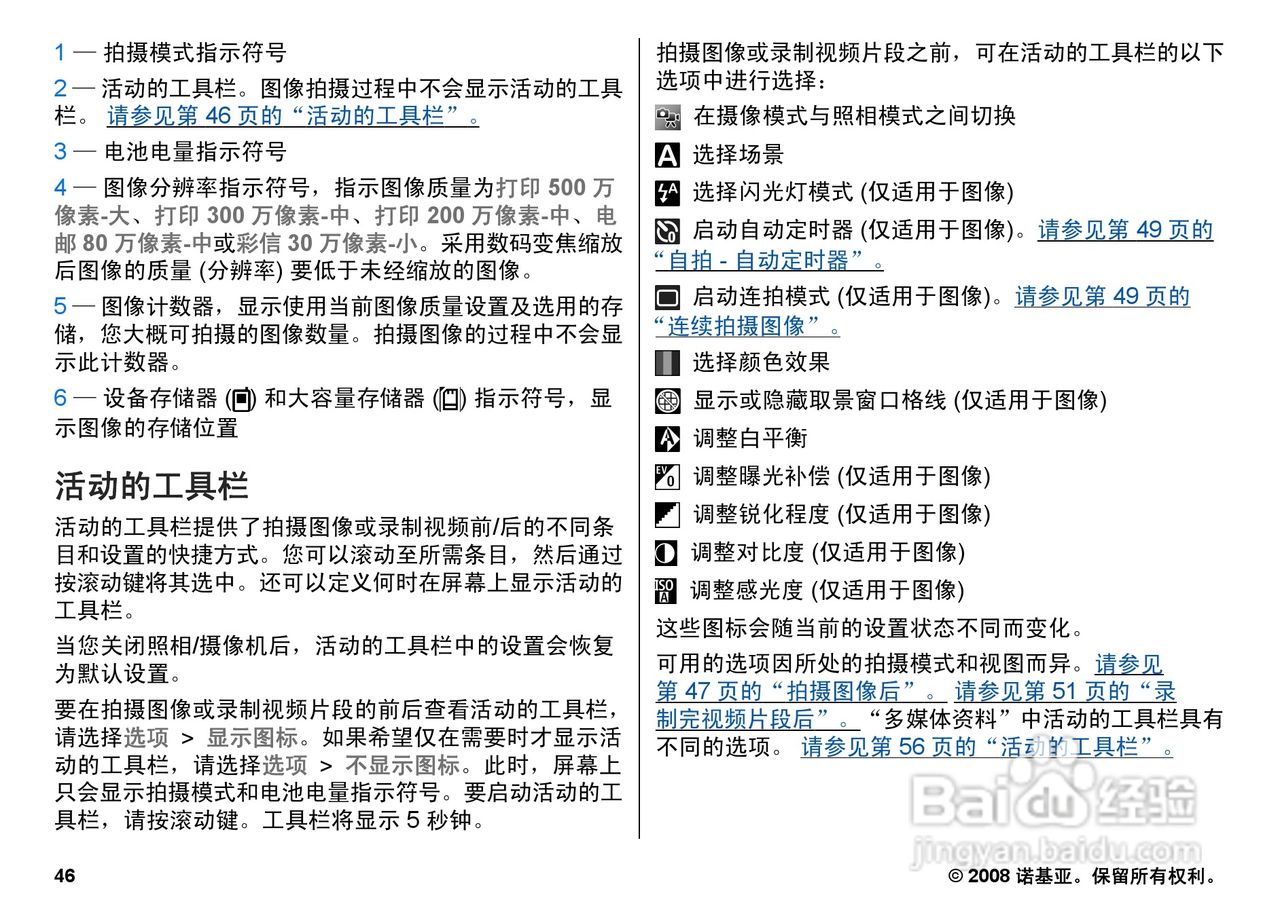 诺基亚N95 8GB手机使用说明书:[5]