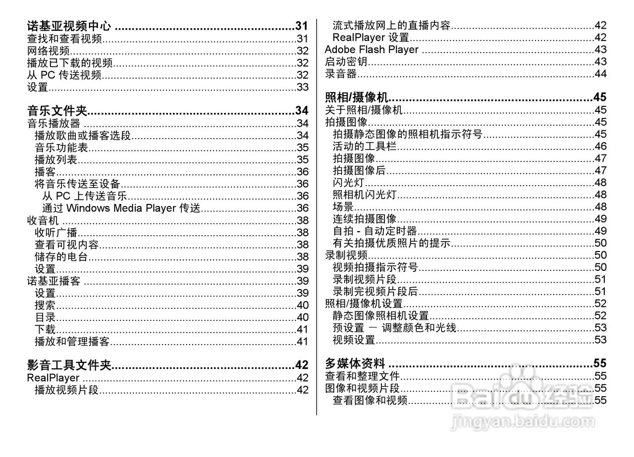 诺基亚N95 8GB手机使用说明书:[1]