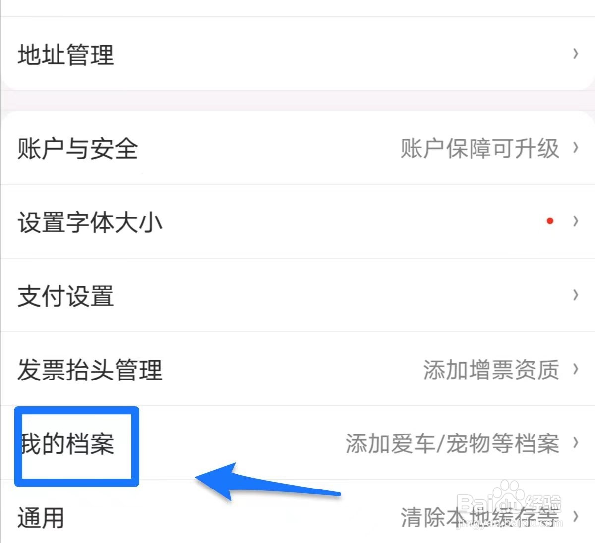 京东如何添加车辆档案