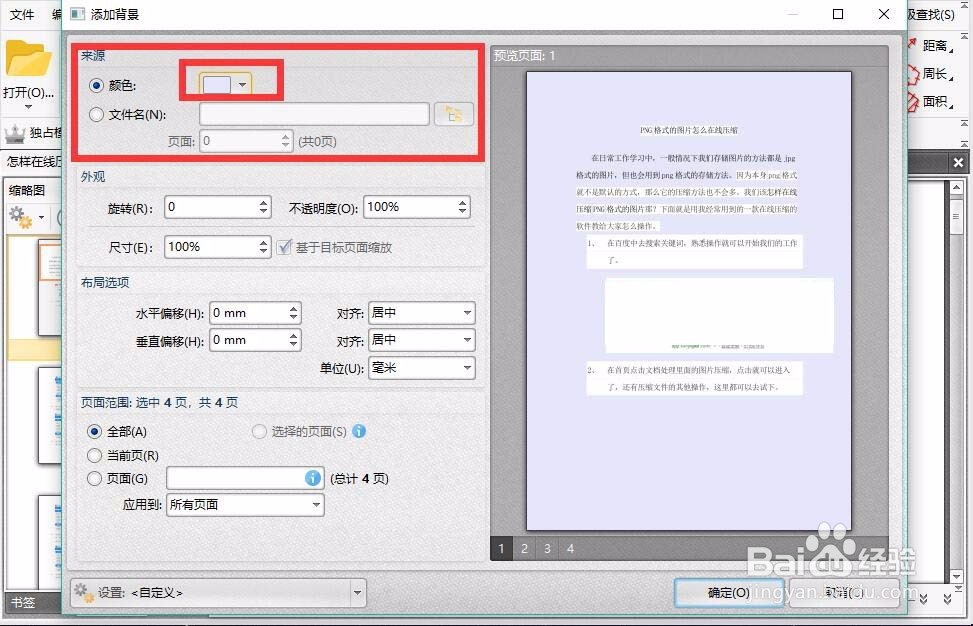 PDF文档如何添加背景颜色，操作的小方法