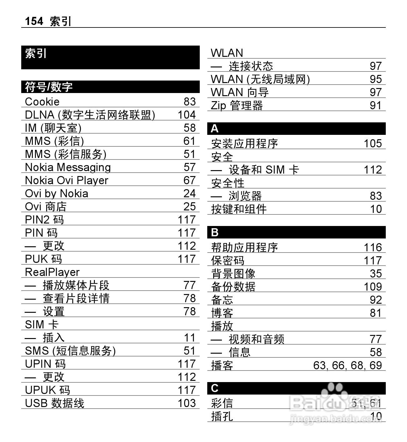 诺基亚X5-01手机使用说明书:[16]