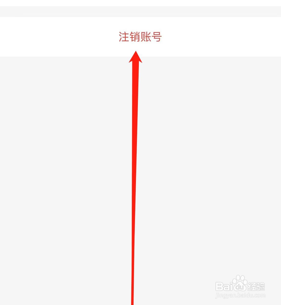 心遇怎样注销账号