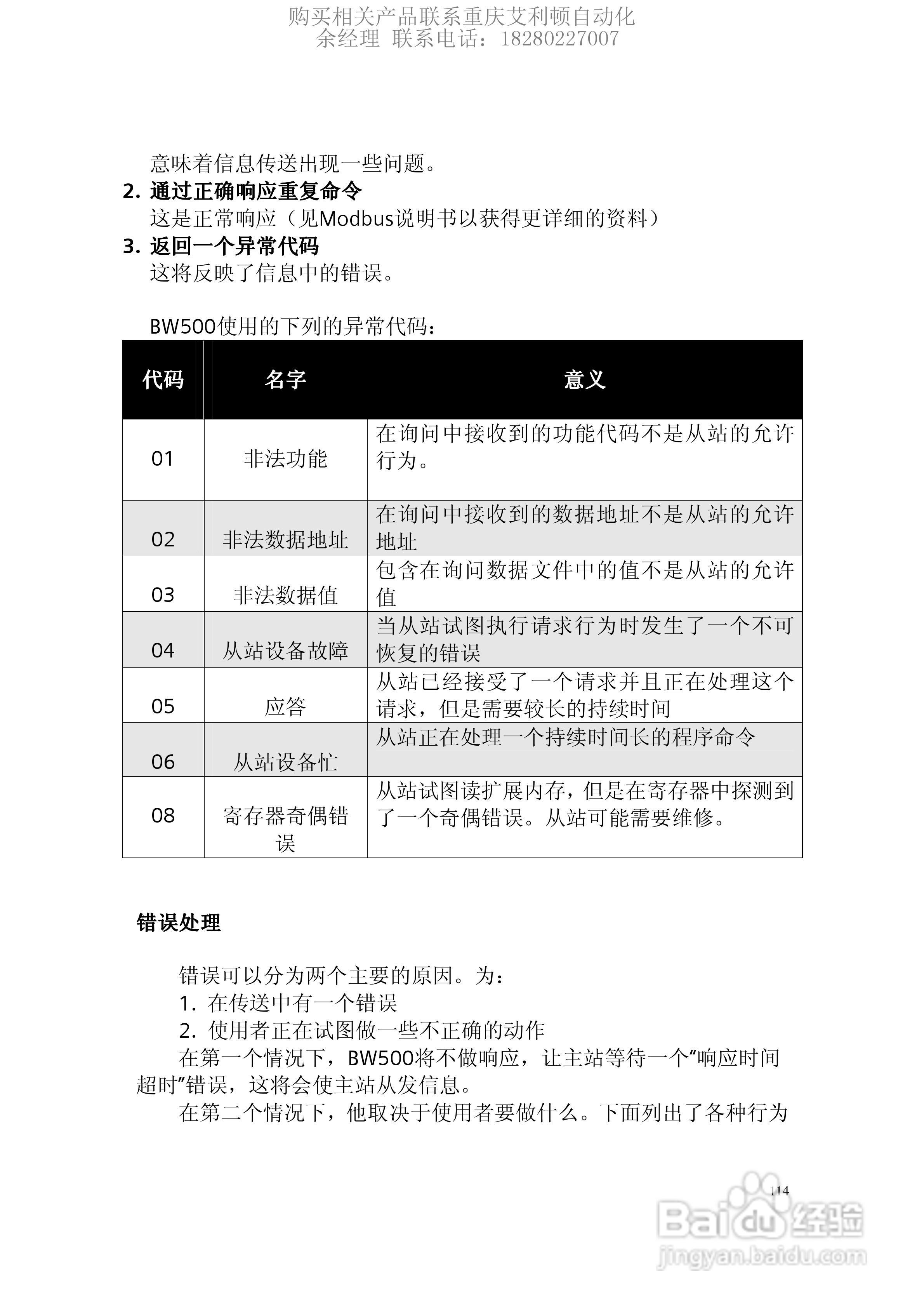 西门子Milltronics BW500积算仪使用手册:[12]