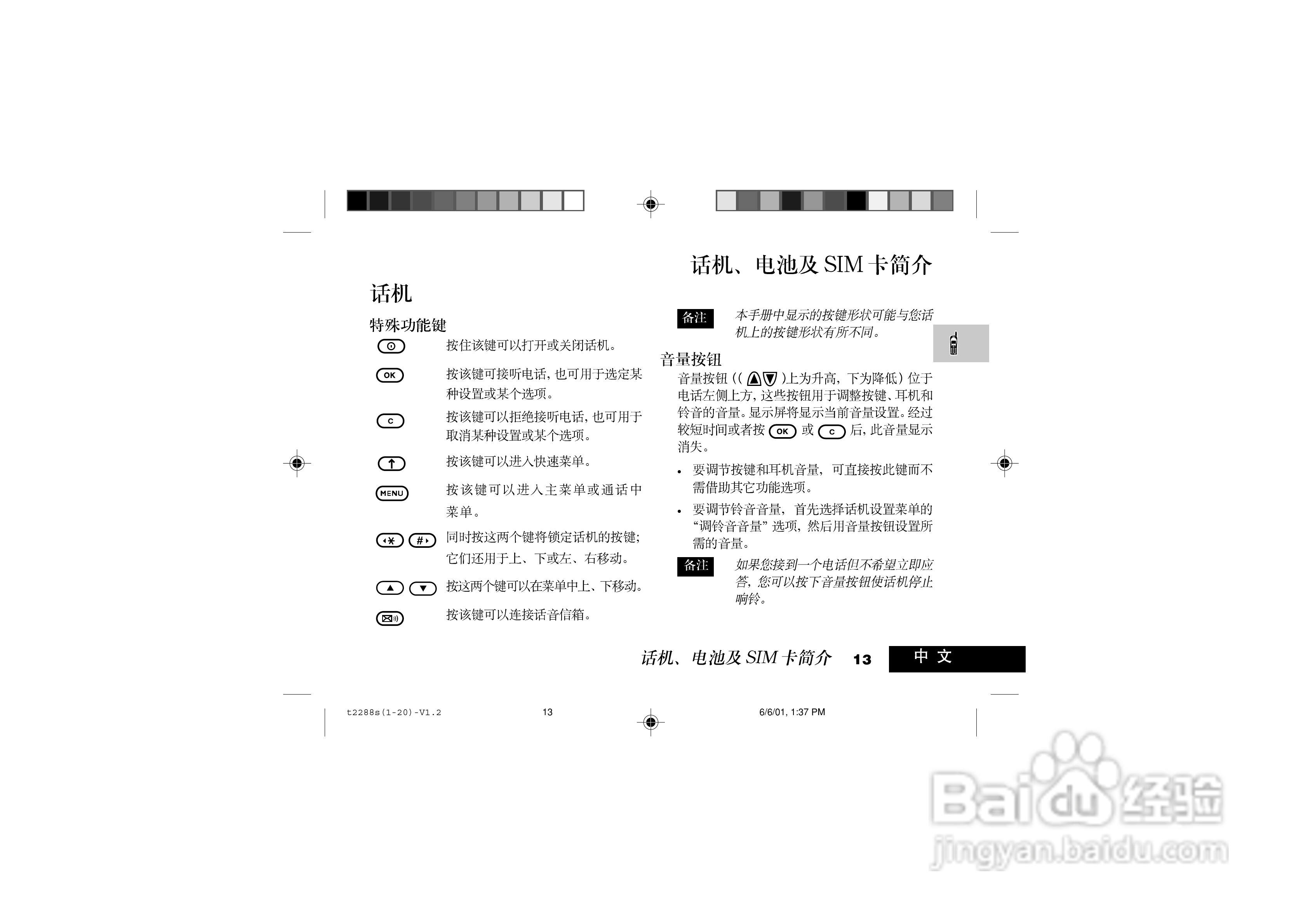 摩托罗拉T2288S手机使用说明书:[2]