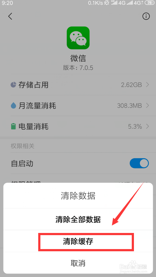 小米手机如何清空应用缓存