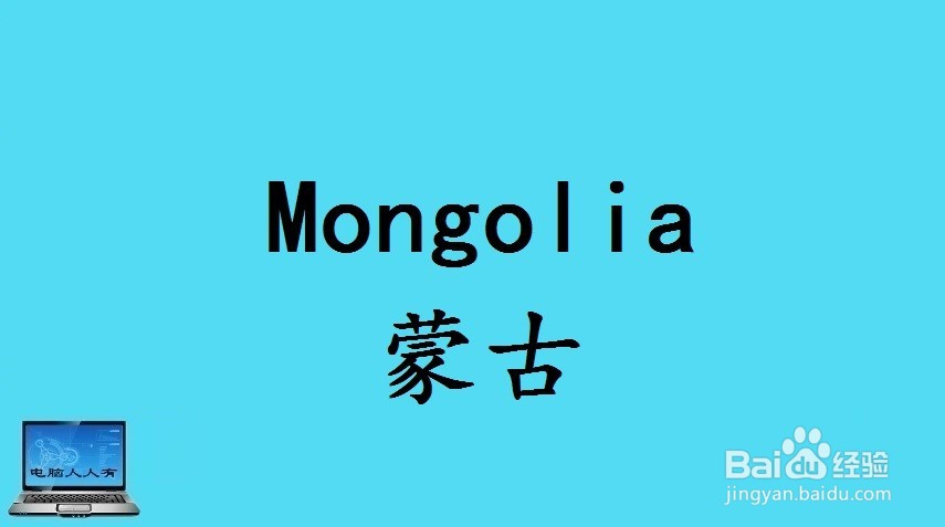 亚洲主要国家相关英语单词
