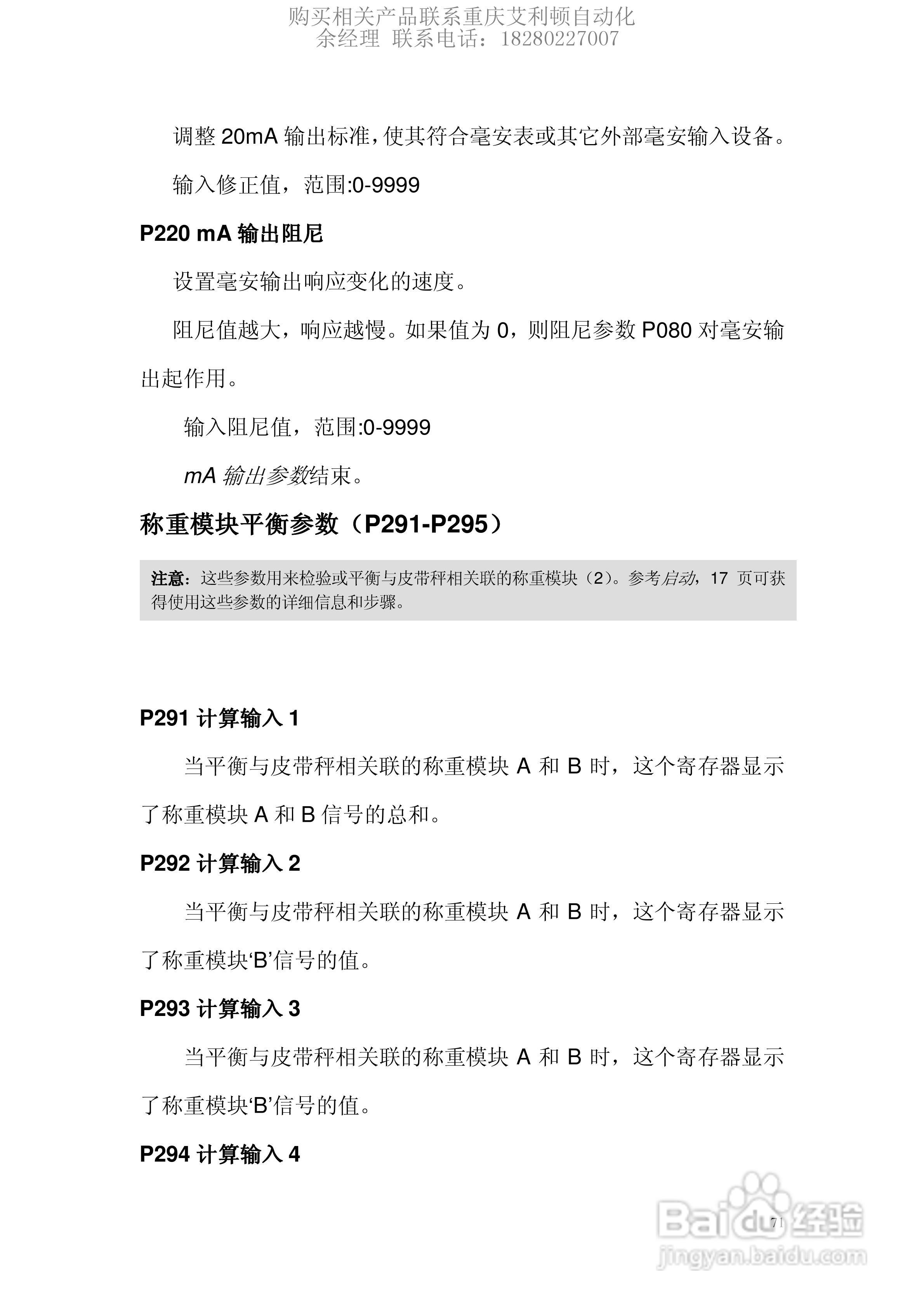 西门子Milltronics BW100积算仪使用说明书:[8]