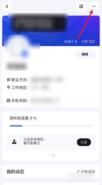 脉脉怎么设置看他人主页时隐身