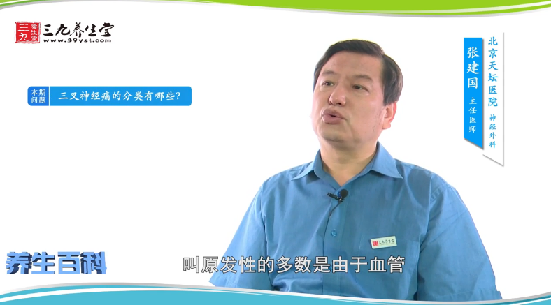 三叉神经痛的分类有哪些