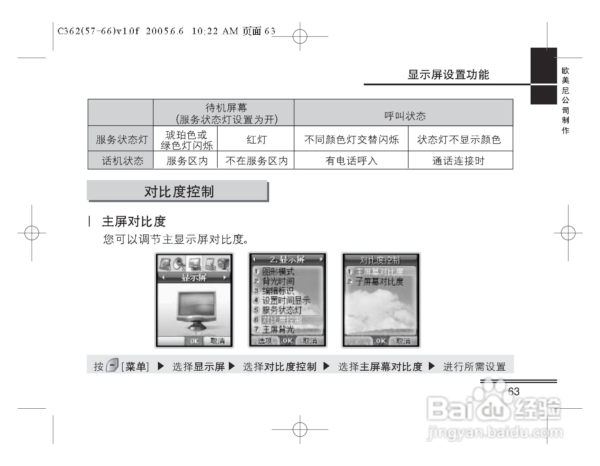 摩托罗拉C362手机使用说明书:[7]