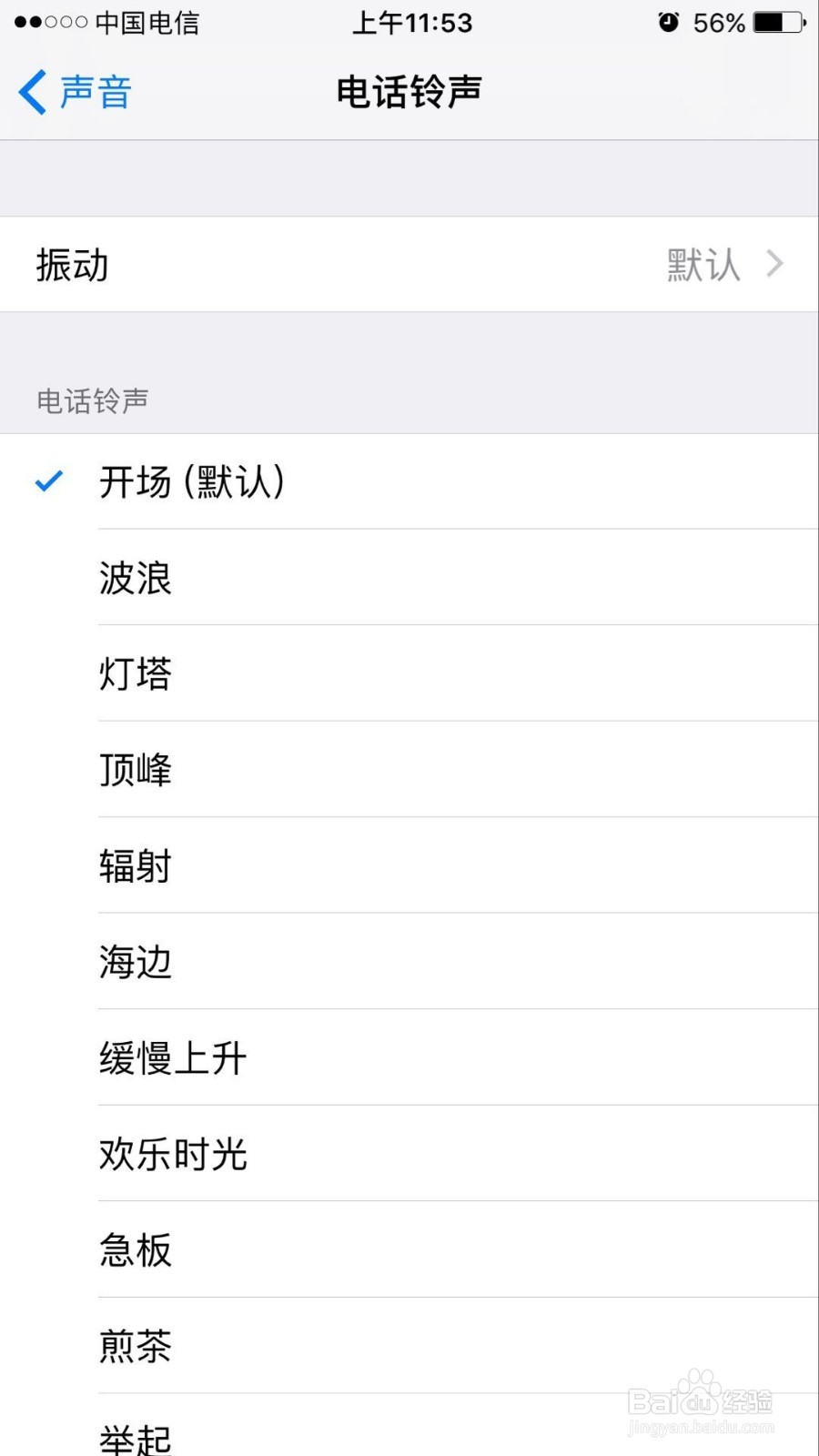 苹果手机如何设置不一样的电话铃声