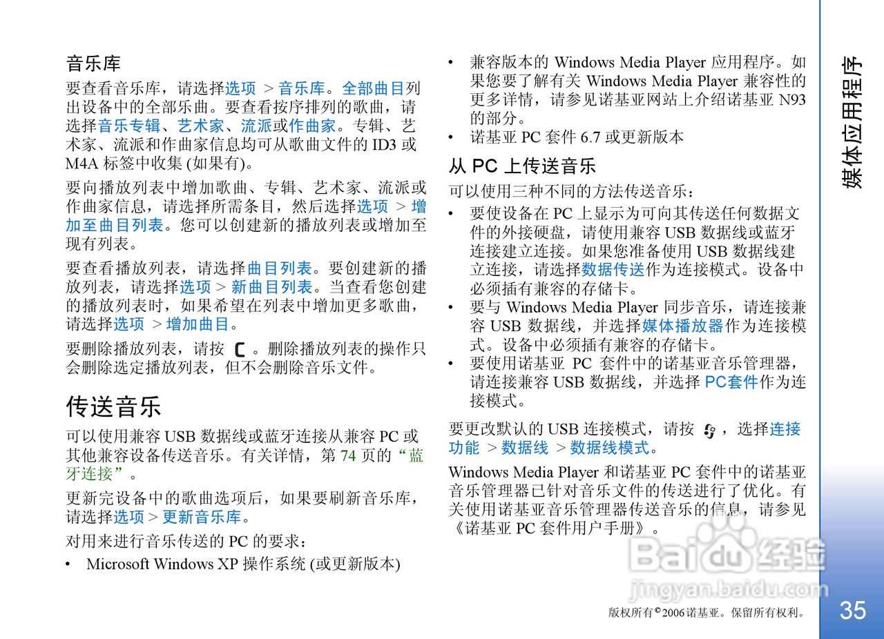 诺基亚N93手机使用说明书:[4]