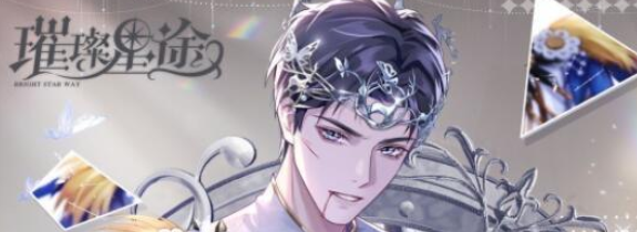 璀璨星途造型进化条件是什么