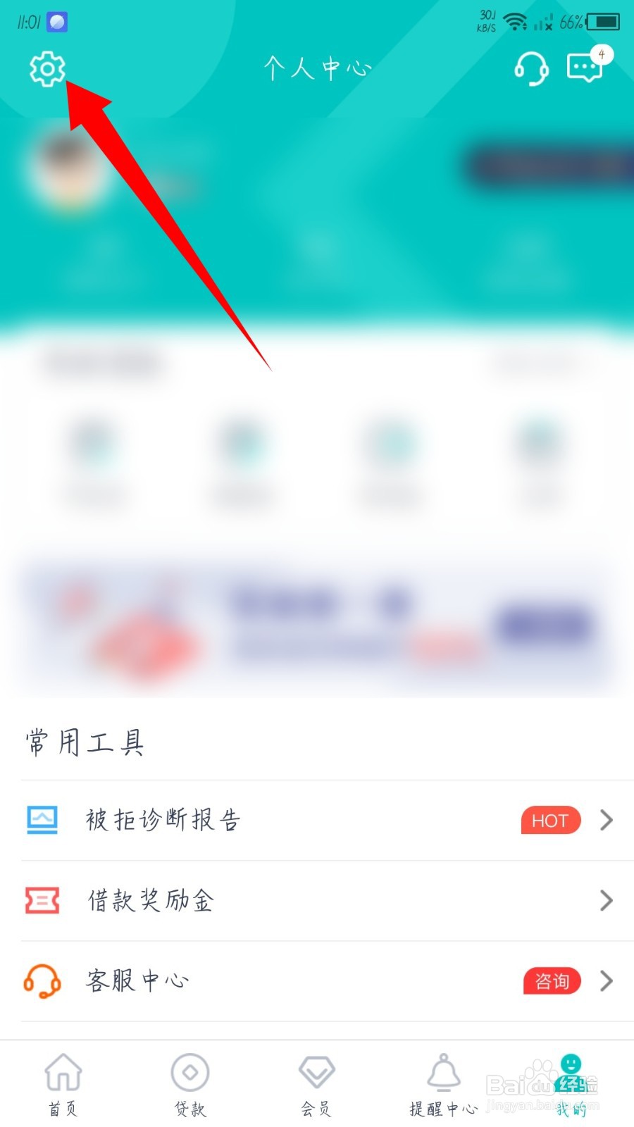 钱有道怎么注销账号