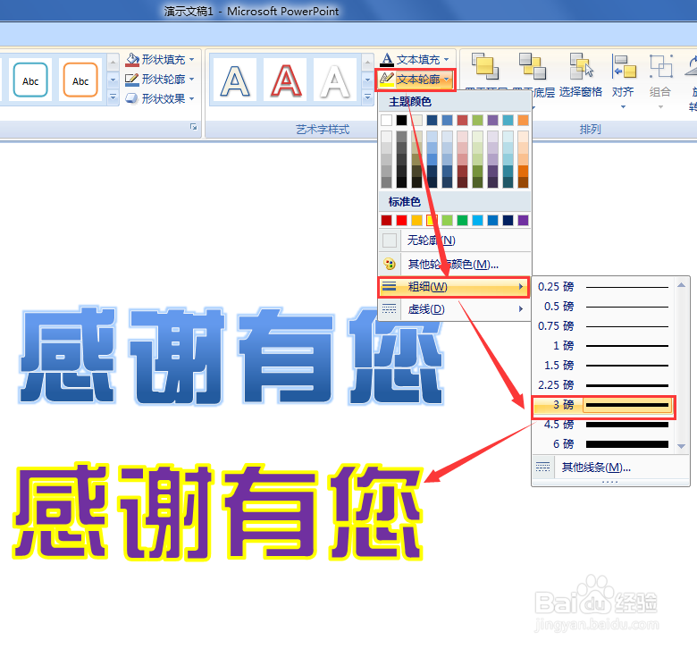 ppt如何给文字描边