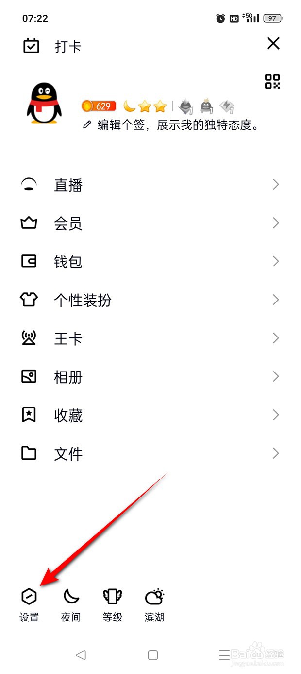 QQ密码怎么修改