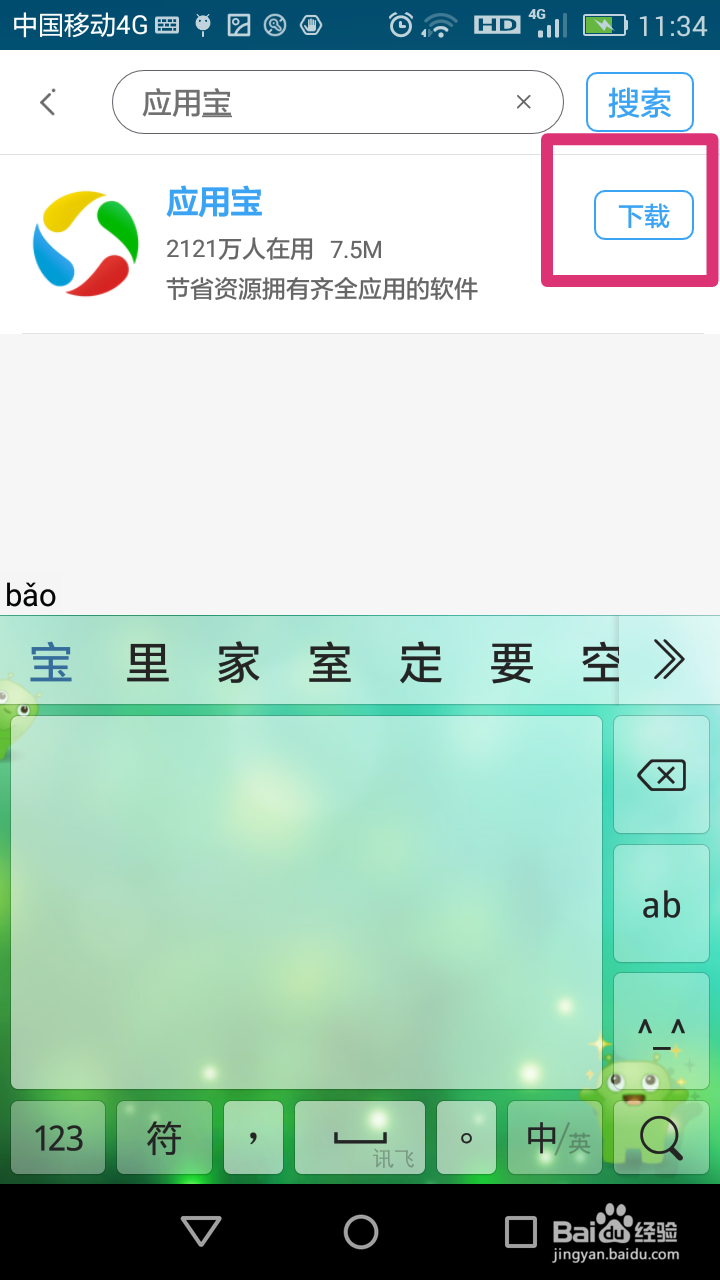 为何我的手机不能更新微信6.6.0版本