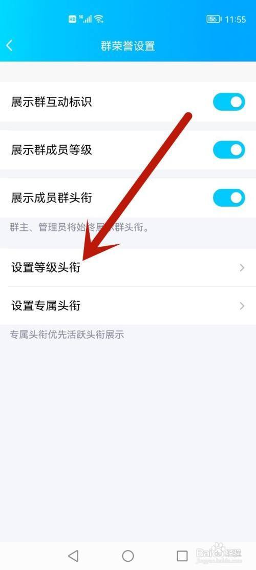 QQ群怎么设置群头衔