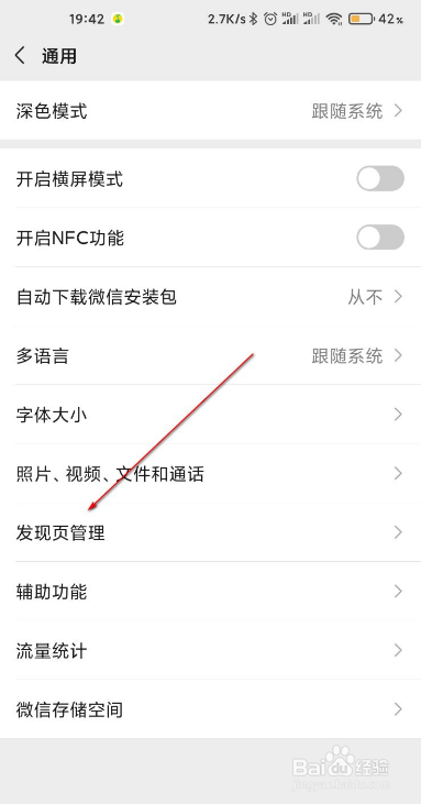 微信如何关闭发现页入口