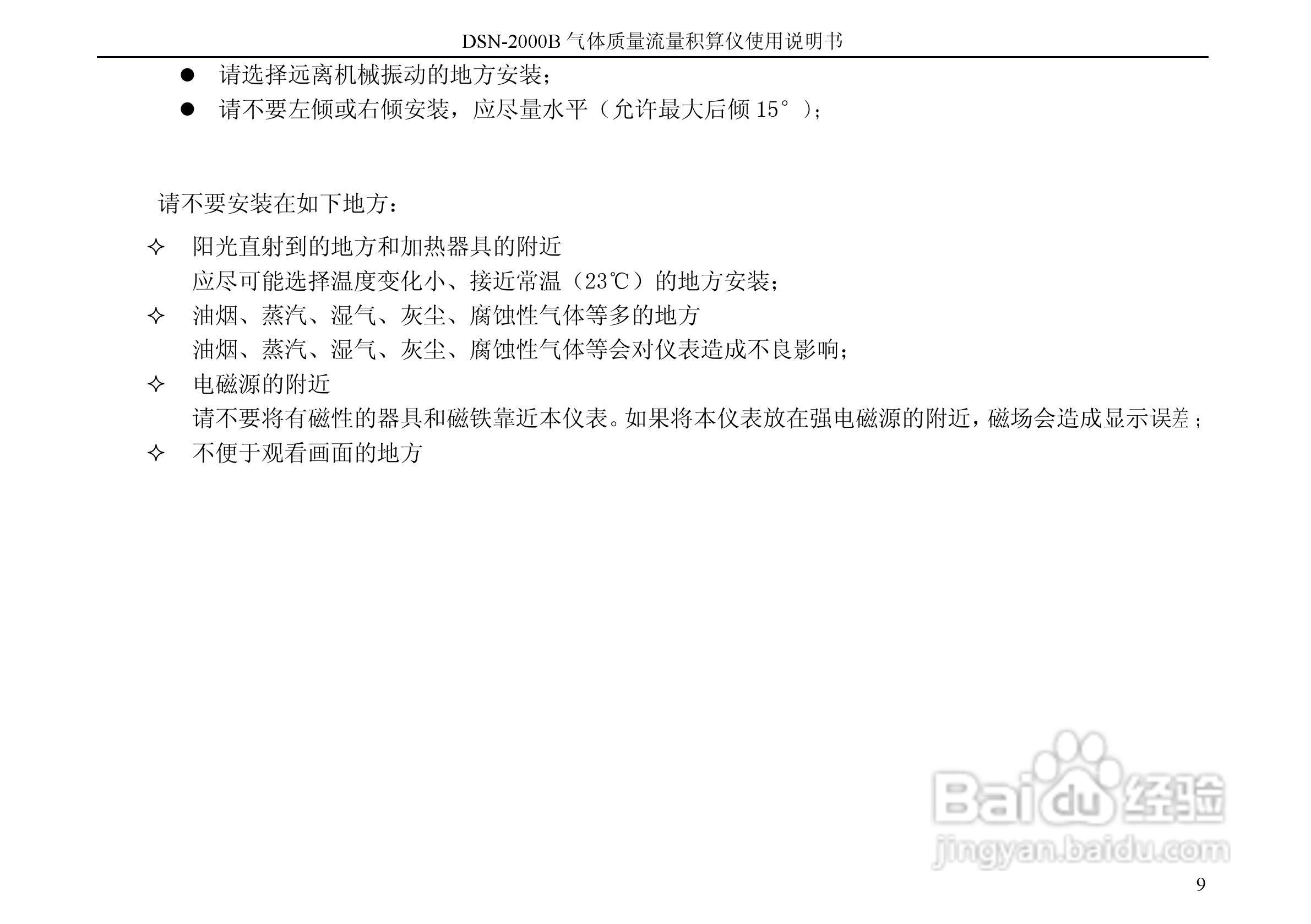 德欣电子DSN-2000B积算仪说明书:[1]