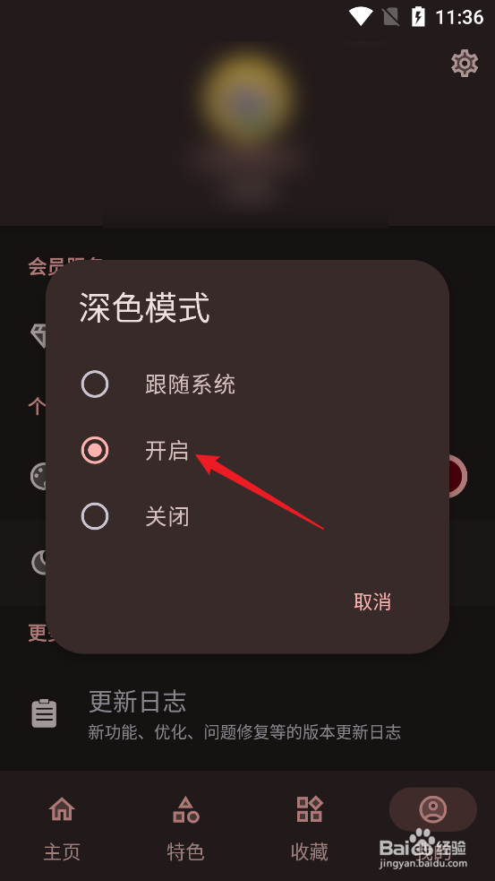 七点工具箱APP怎么开启夜间模式