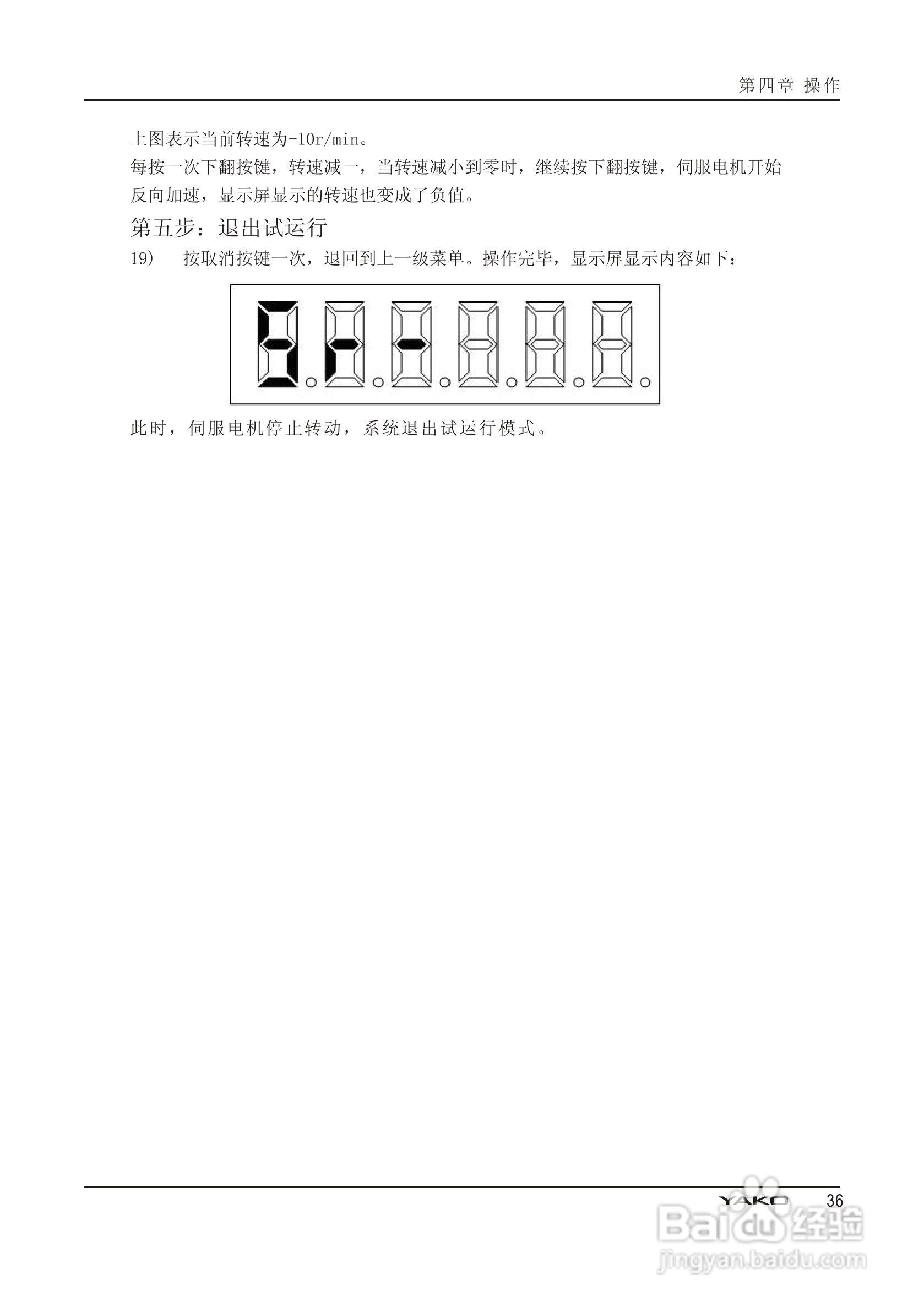 PSDD系列伺服驱动器使用手册:[4]