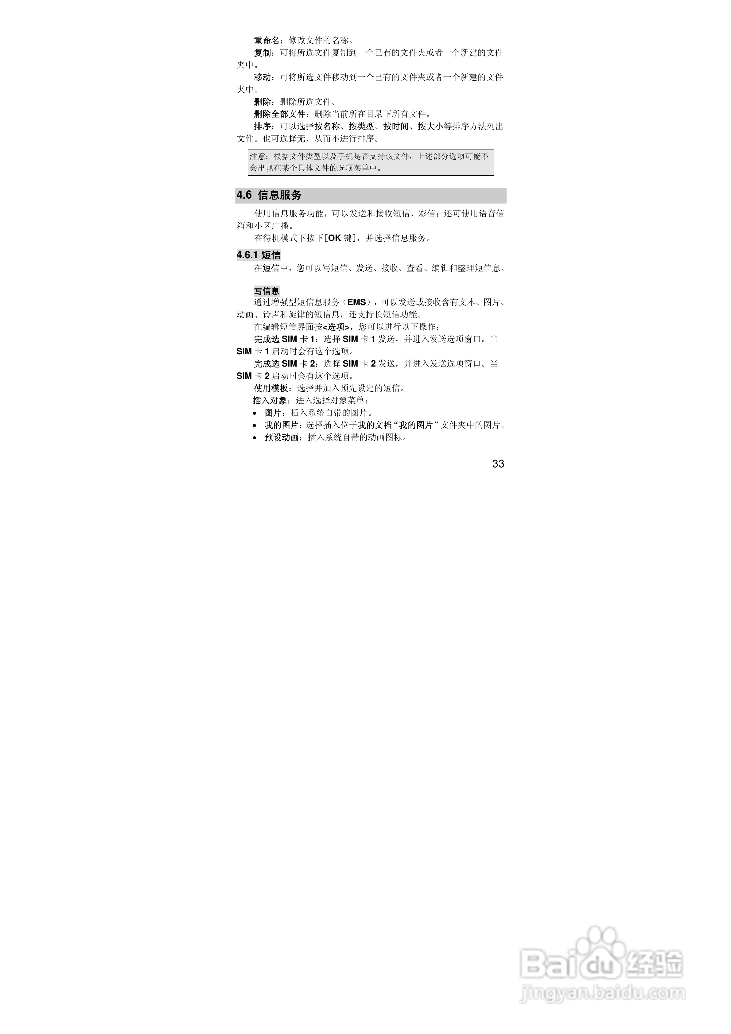 联想S610手机使用说明书:[4]