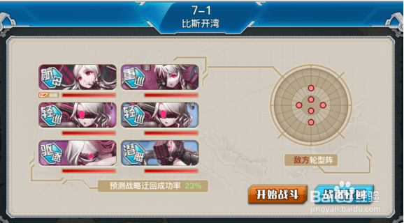 战舰少女R7-1比斯开湾通关攻略