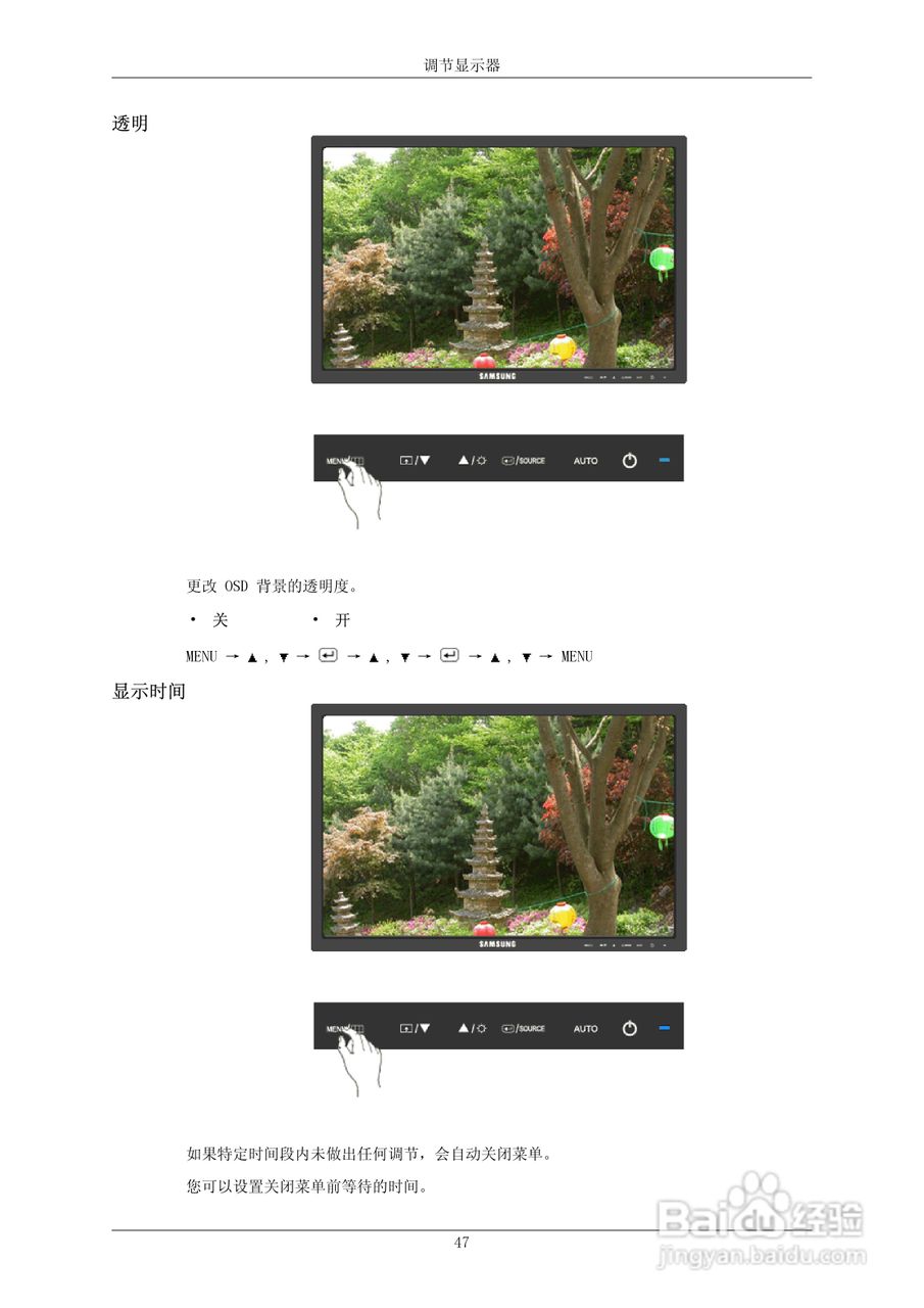 三星2343BW液晶显示器使用说明书:[5]