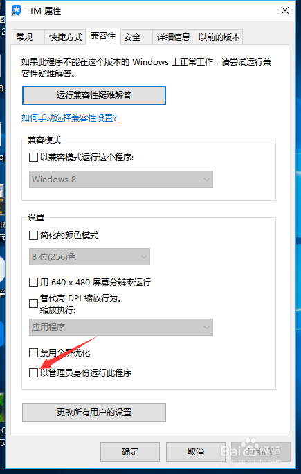win10电脑如何设置软件默认使用管理员权限打开