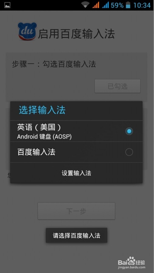 怎么安装百度手机输入法