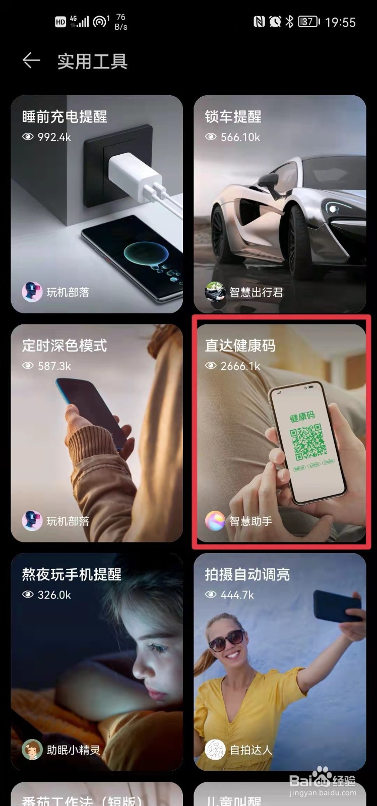 鸿蒙系统HarmonyOS：直达健康码