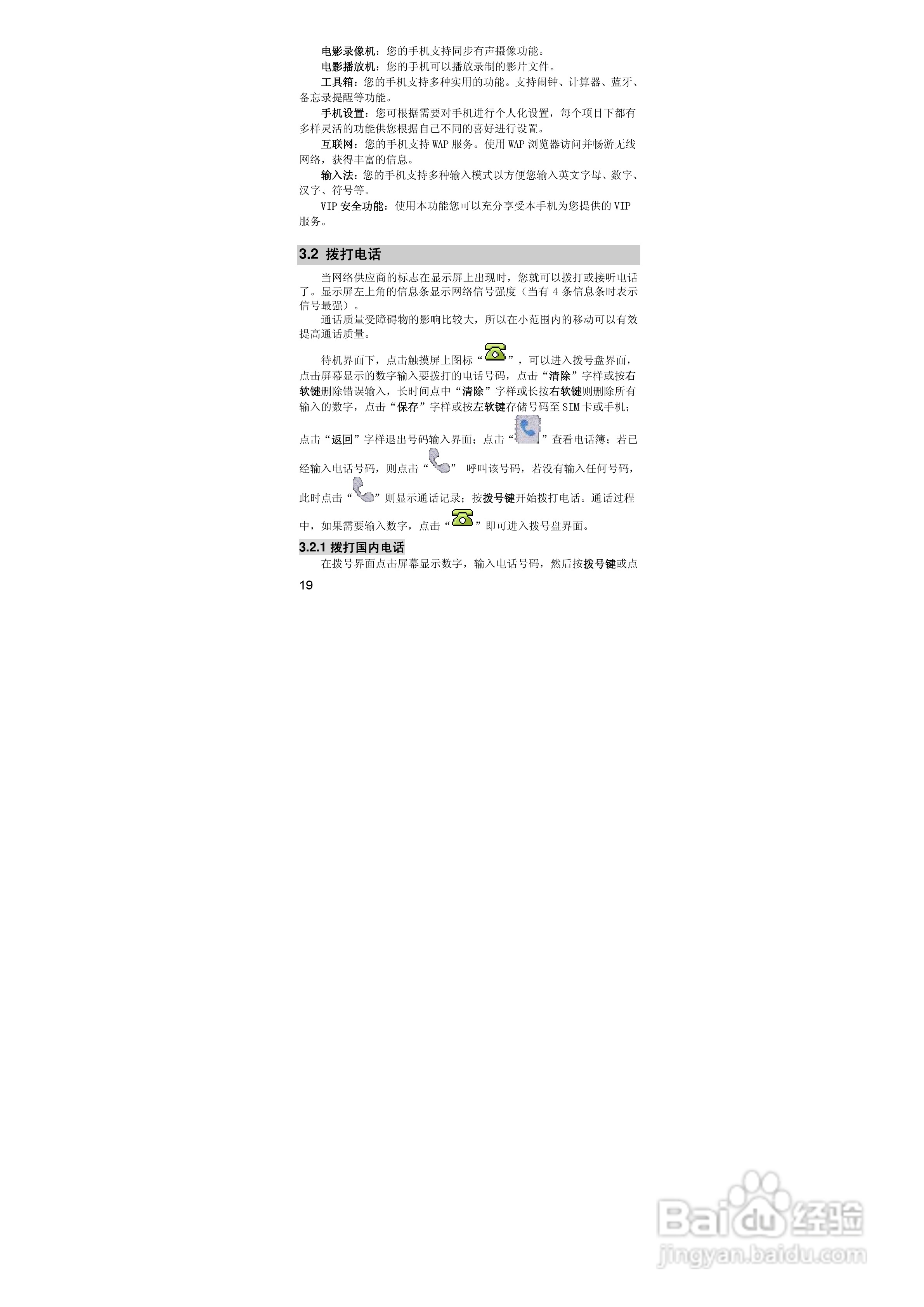 联想P990手机使用说明书:[2]