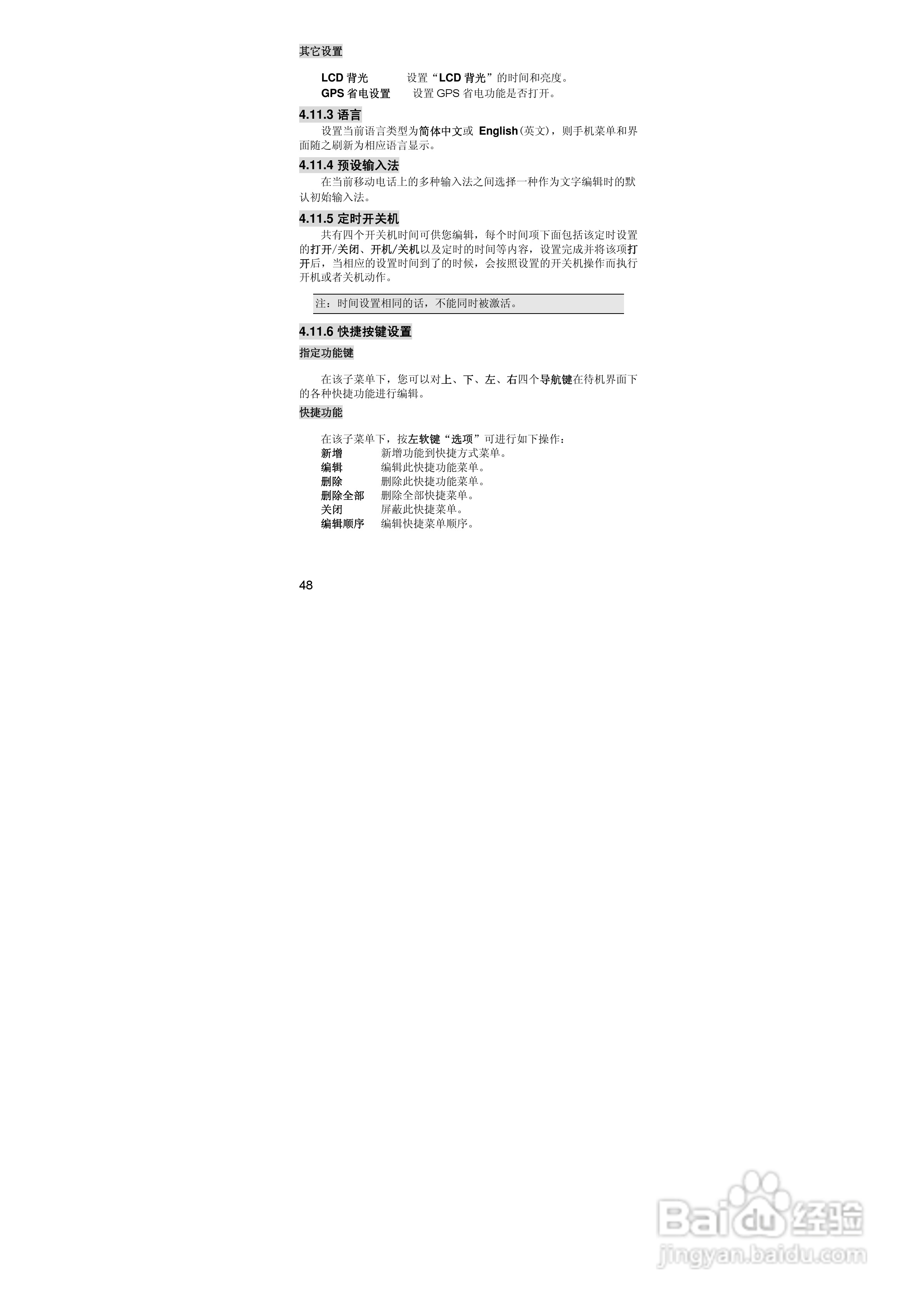 联想P990手机使用说明书:[5]