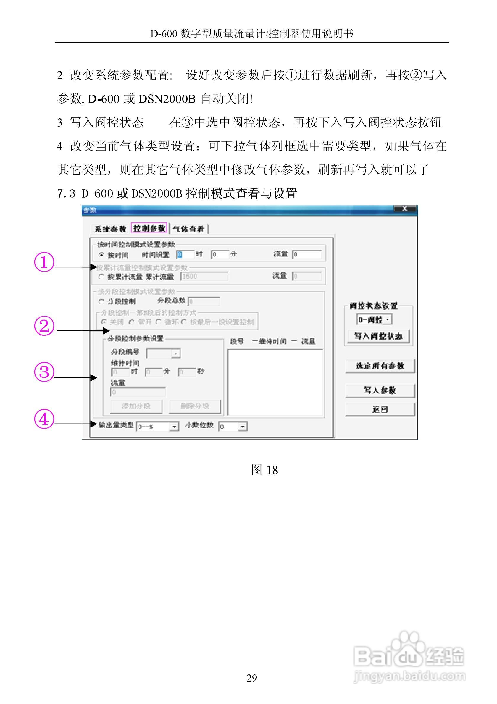 德欣电子D-600 数字型质量流量计/控制器使用说明书:[3]