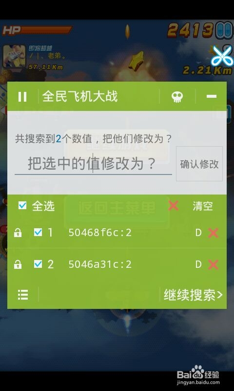 全民飞机大战无限炸弹修改攻略