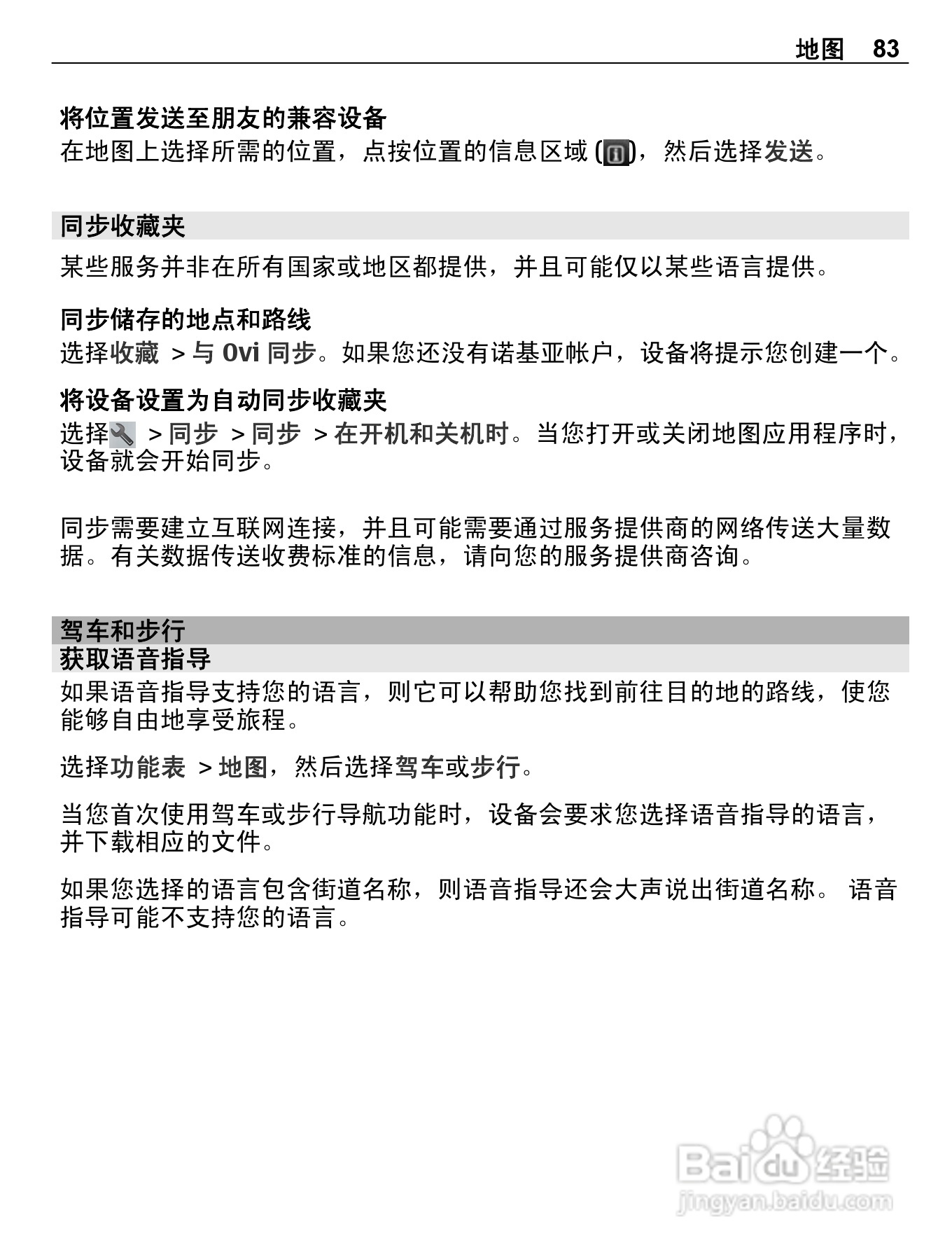 诺基亚E7-00手机使用说明书:[9]