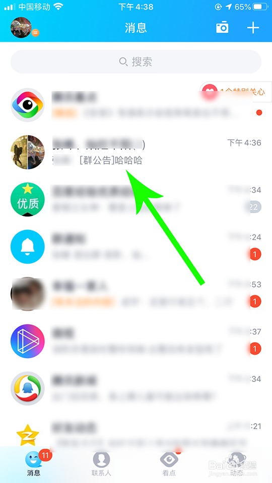 qq群公告怎么确认