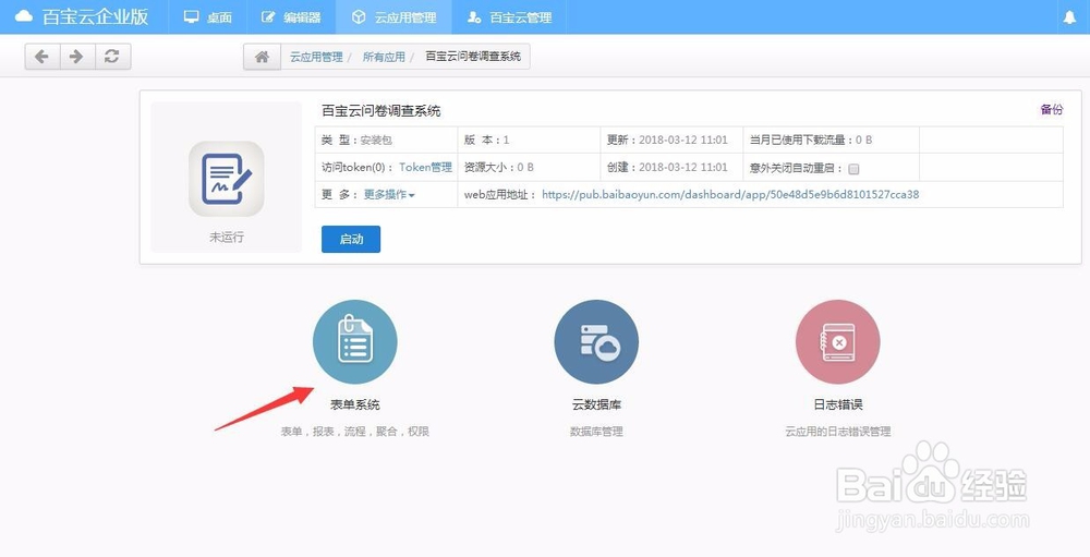 免费的问卷调查系统的搭建和开发流程?