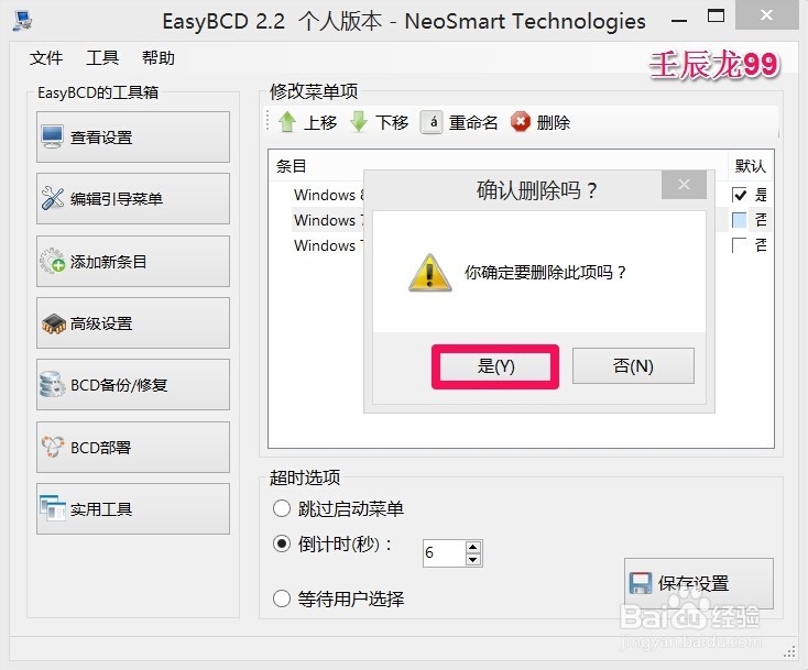 如何删除计算机多系统中不需要了的系统