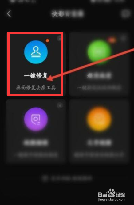 快影app怎么修复照片？