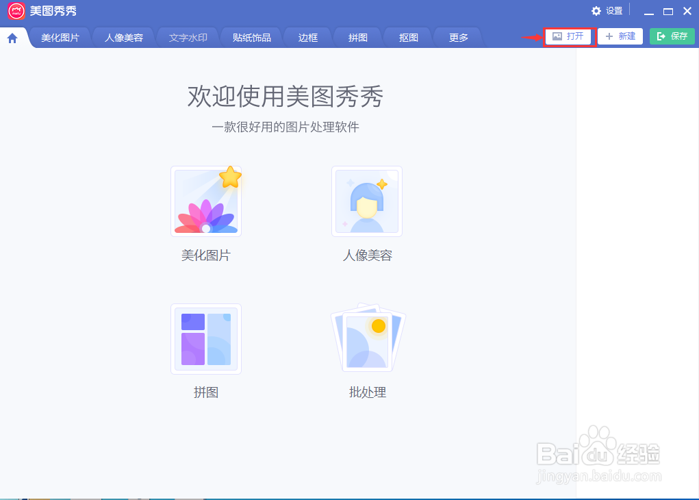 美图秀秀中给图片添加简单边框