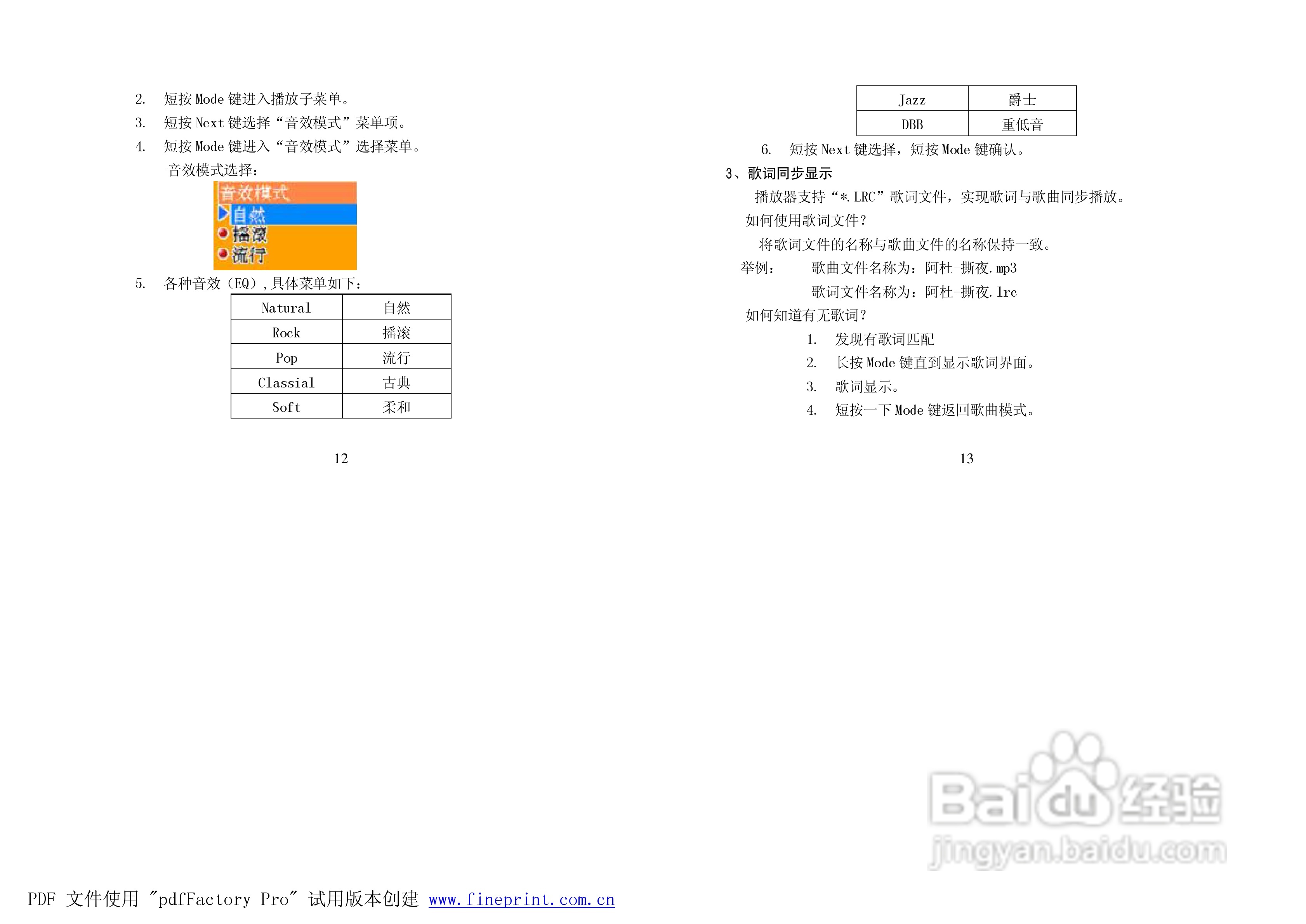 纽曼M380型MP3播放器使用说明书:[1]