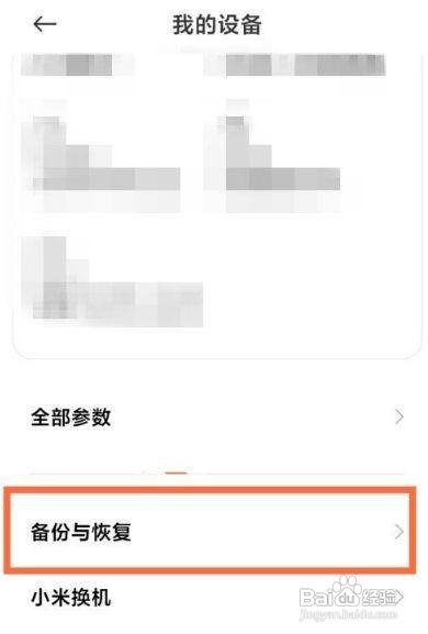 小米手机怎么清除所有数据
