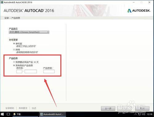Autodesk AutoCAD 2016安装教程步骤