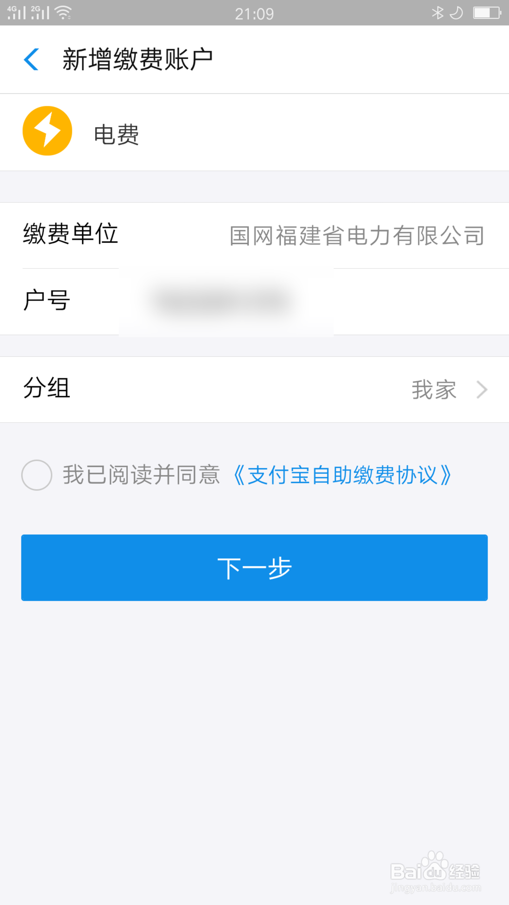 怀疑出租房电表不准,怎么解决