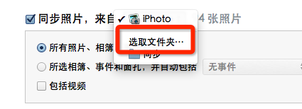 怎样通过iTunes往iPhone里面导入图片