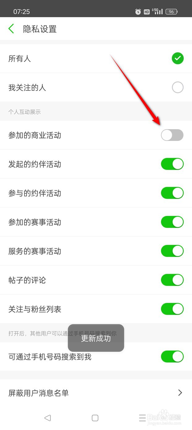 两步路户外助手参加的商业活动展示怎么开启关闭