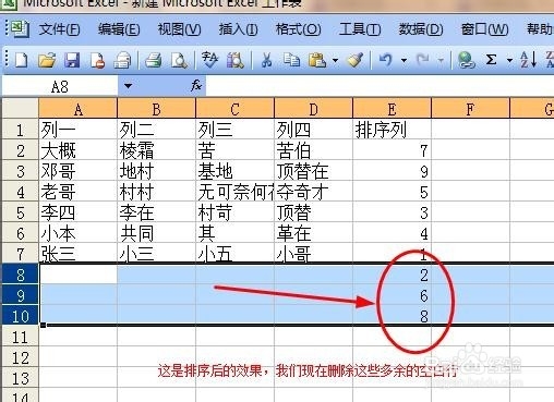 excel2003表格有很多空行怎么办