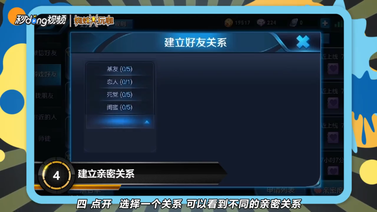 王者荣耀亲密关系设置方式